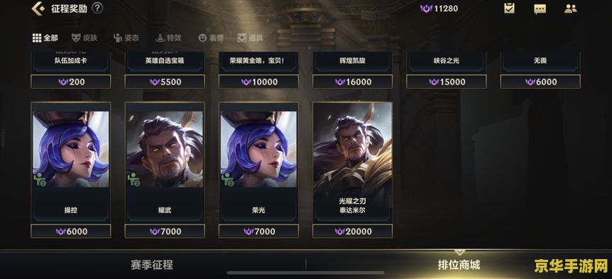 英雄联盟手游排位商城在哪