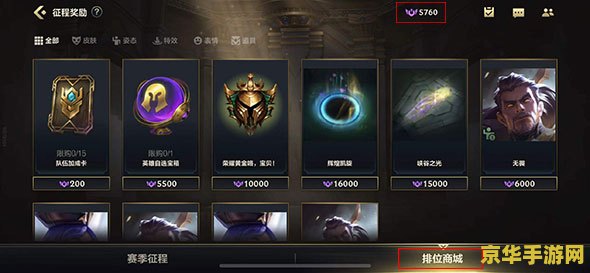 英雄联盟手游排位商城在哪