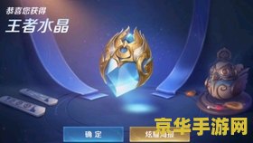 如何抽到王者荣耀水晶