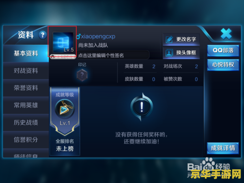 王者荣耀助手如何知道对方qq - 探讨游戏内的隐私安全