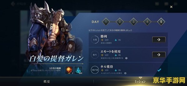 英雄联盟手游任务奖励深度解析