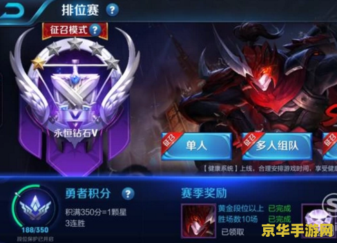 王者荣耀段位如何不会掉