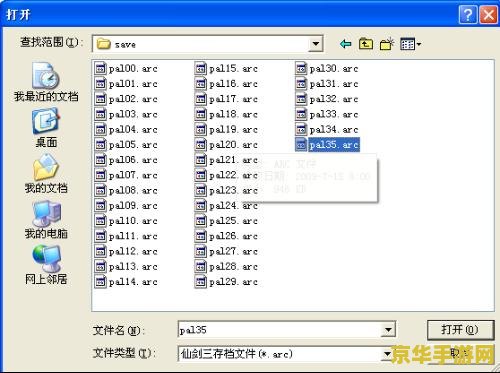 仙剑3修改器