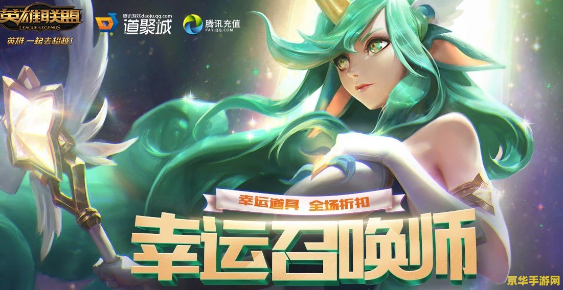 英雄联盟幸运召唤师网址在哪里 英雄联盟幸运召唤师网址：游戏体验与活动详解