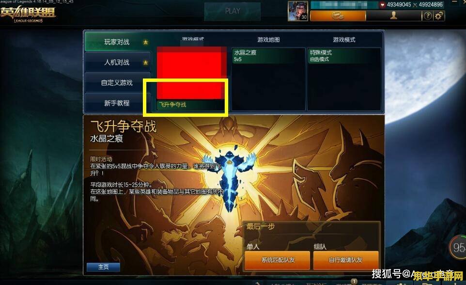 lol飞升模式 英雄联盟：飞升模式详解