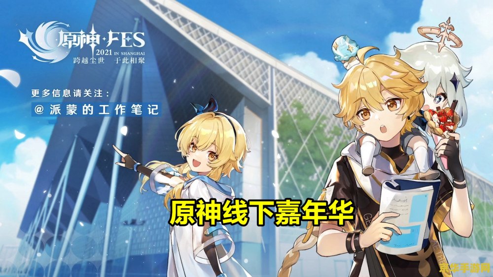 崩三原神联动内容