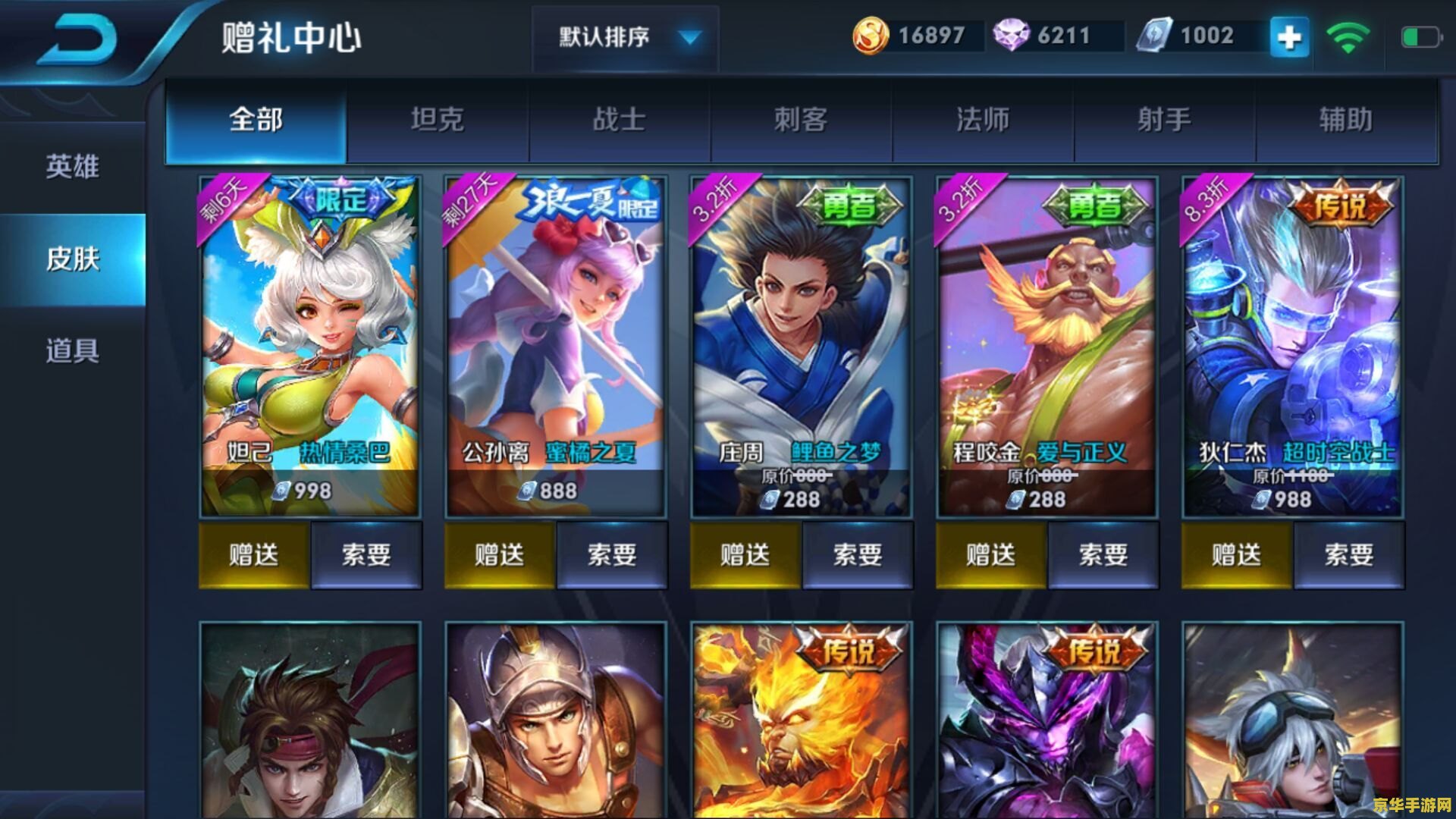 如何将王者荣耀壁纸下载到桌面