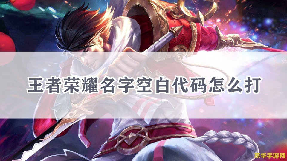 王者荣耀最新空白代码