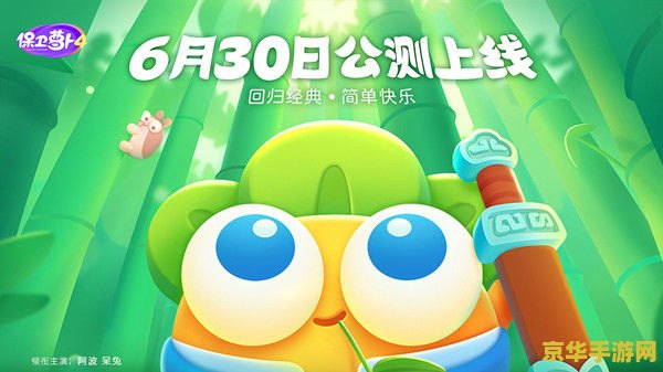 保卫萝卜4攻略
