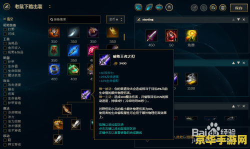  lol老鼠出装 