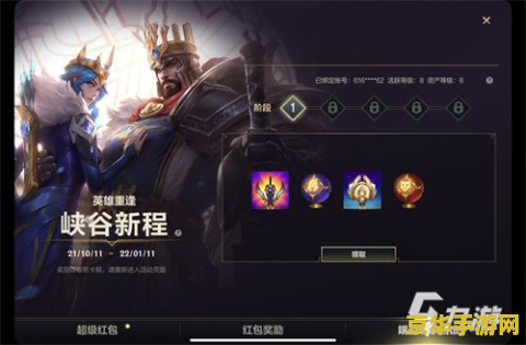 英雄联盟手游绑定端游账号奖励
