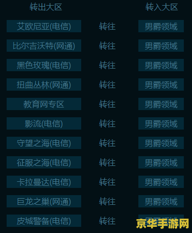 英雄联盟转区系统半价