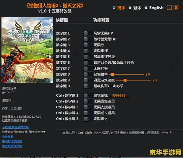 双星物语修改器：游戏机制深度解析