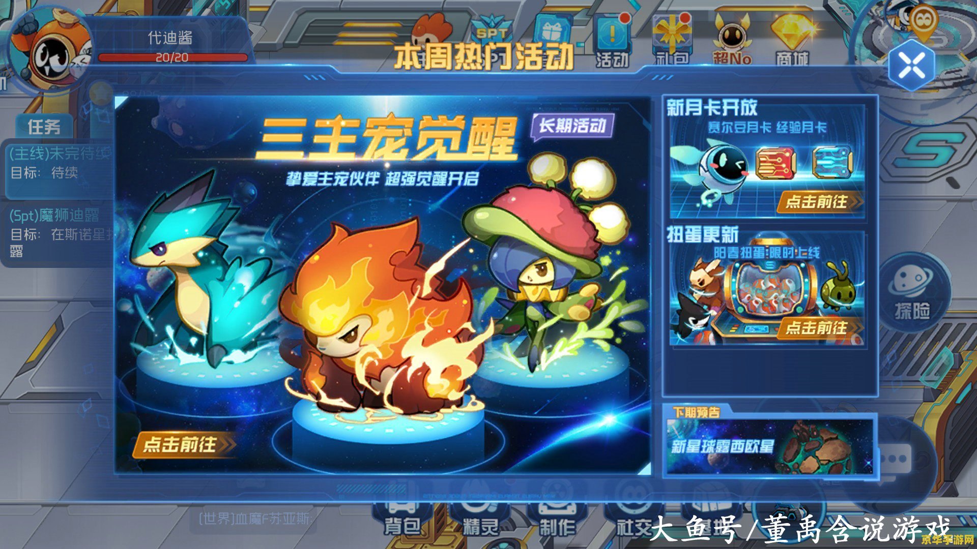 赛尔号布布种子：探索神秘的星球与未知的领域