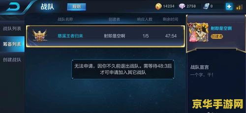 王者荣耀建立战队如何筹备