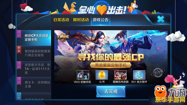 王者荣耀如何显示亲密度