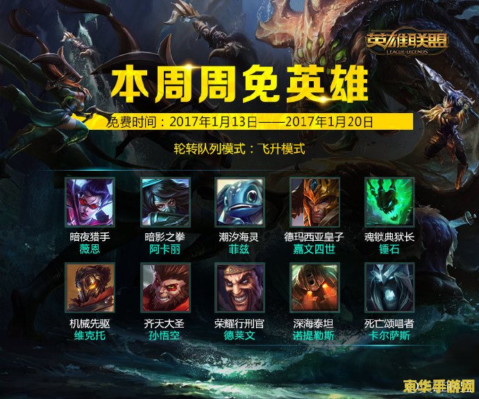 lol飞升模式 英雄联盟：飞升模式详解