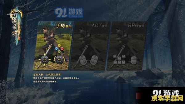 古剑奇谭单机版：一场沉浸式的奇幻冒险