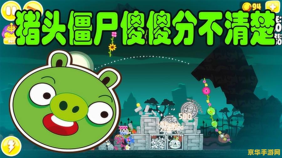愤怒的小鸟季节版攻略