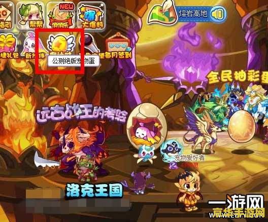 洛克王国孵蛋攻略
