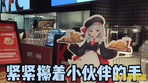 kfc原神活动 "肯德基原神联动活动：一场跨界的味觉与视觉盛宴"