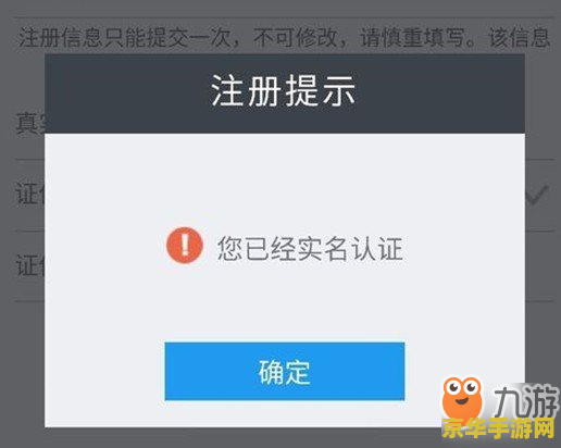 如何给王者荣耀实名注册