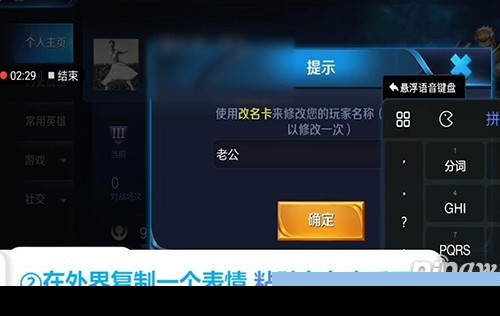 王者荣耀如何设置特殊符号名字