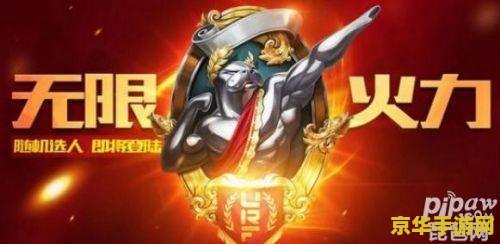 英雄联盟无限火力时间表2022