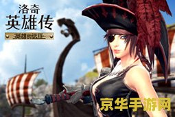 洛奇英雄传新手卡：游戏攻略与新手入门指南