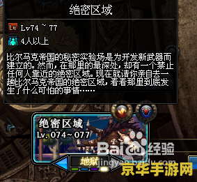 DNF绝密区域：揭秘游戏中的隐藏秘密