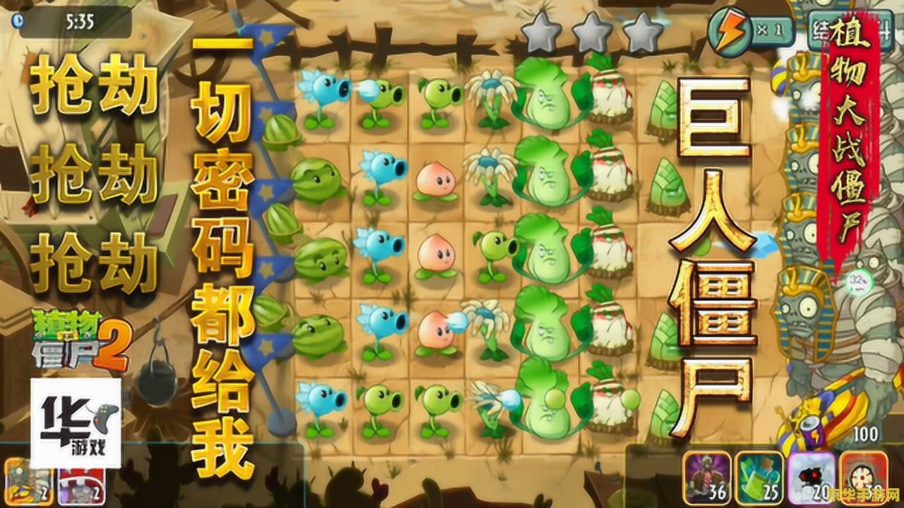 游民星空植物大战僵尸：一场奇妙的防御战争