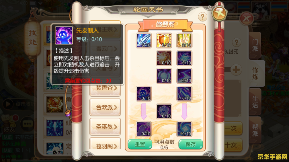 梦幻诛仙天音寺怎么加点 梦幻诛仙天音寺加点攻略