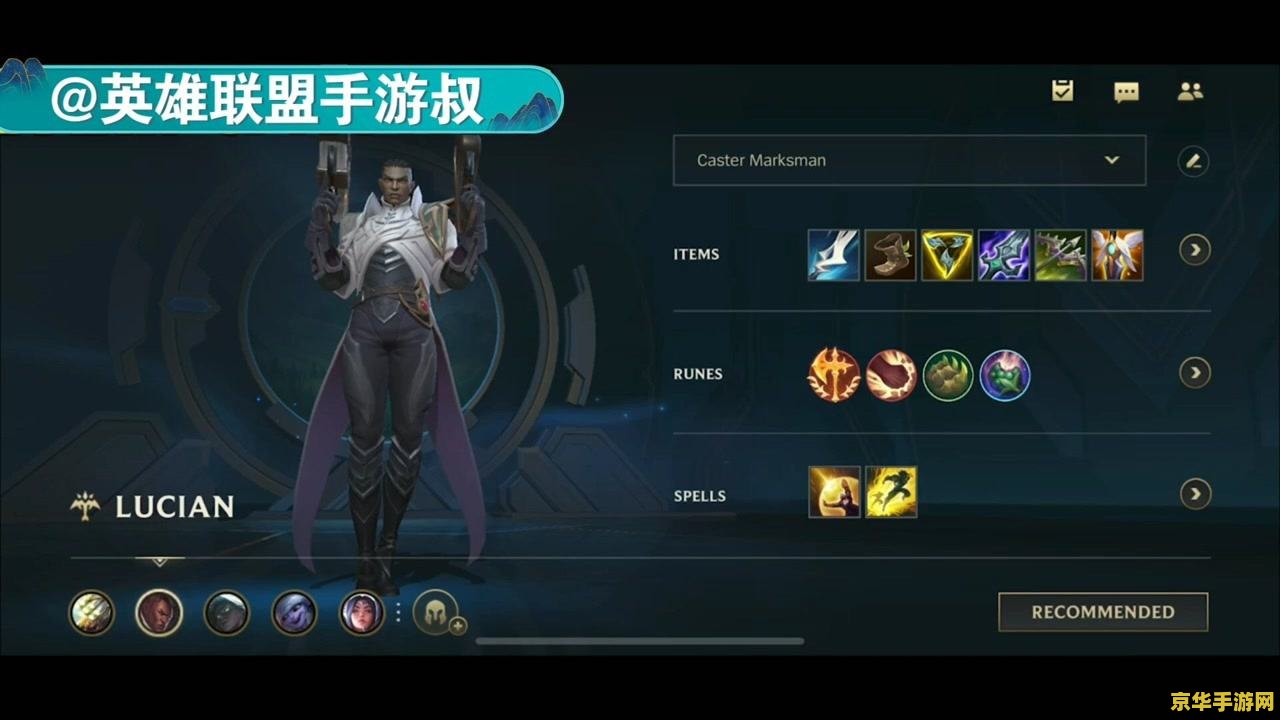 英雄联盟卢锡安暴击出装及符文搭配