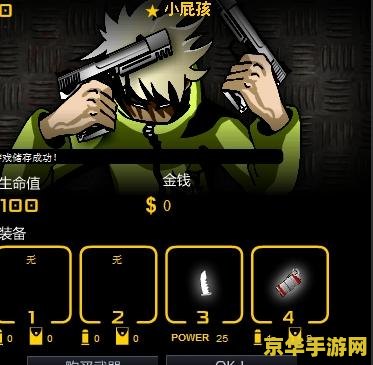 闪客快打7：勇闯天涯游戏评测