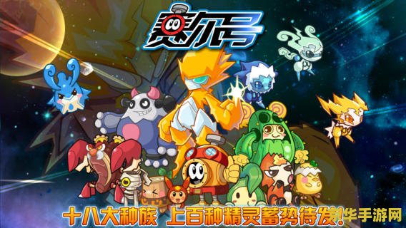 赛尔号阿葵：游戏中的角色与故事