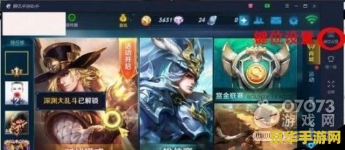 王者荣耀手机链键盘如何设定
