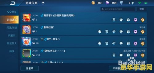 王者荣耀如何建立亲友关系