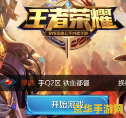 如何出售安卓系统王者荣耀