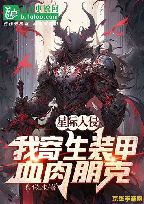 网游之星际殖民