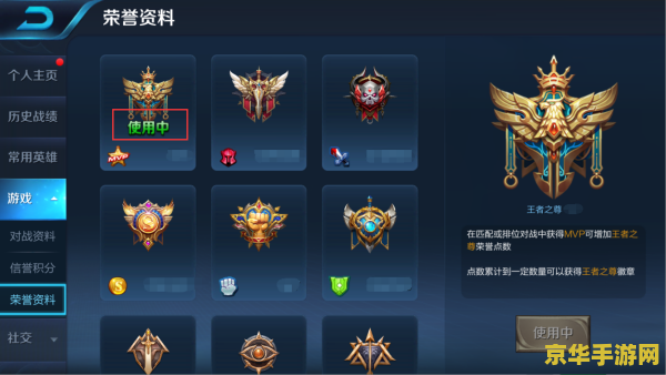 王者荣耀如何更换标志