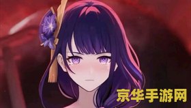 原神雷神天赋材料在哪刷