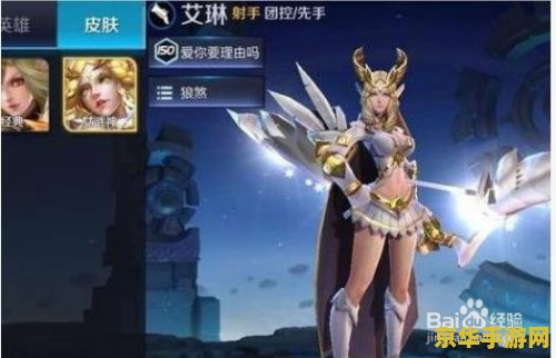 如何免费获得王者荣耀艾琳