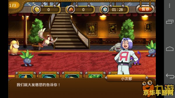 宠物小精灵1游戏评测