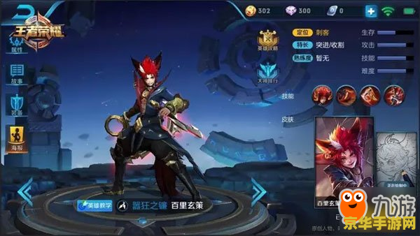 王者荣耀中如何购买贤者庇护