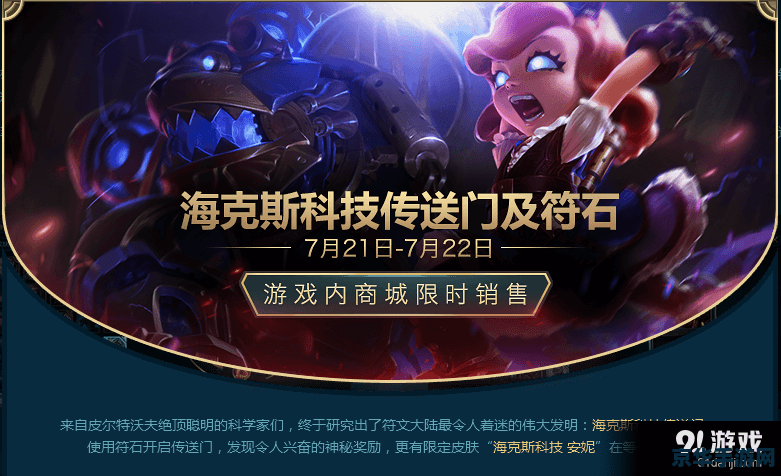 英雄联盟官网海克斯科技活动