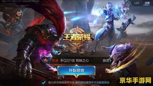 如何让王者荣耀运行 如何让王者荣耀运行