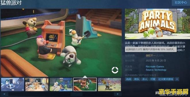 《猛兽派对》首次打折：98 元 → 68.6 元