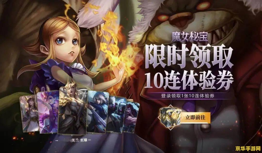 英雄联盟皮肤活动最新：玩家热情如火，珍稀皮肤等你来拿！
