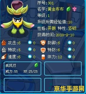 赛尔号远古龙鱼