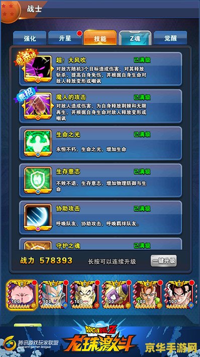龙珠激斗1.8无敌版游戏介绍及玩法